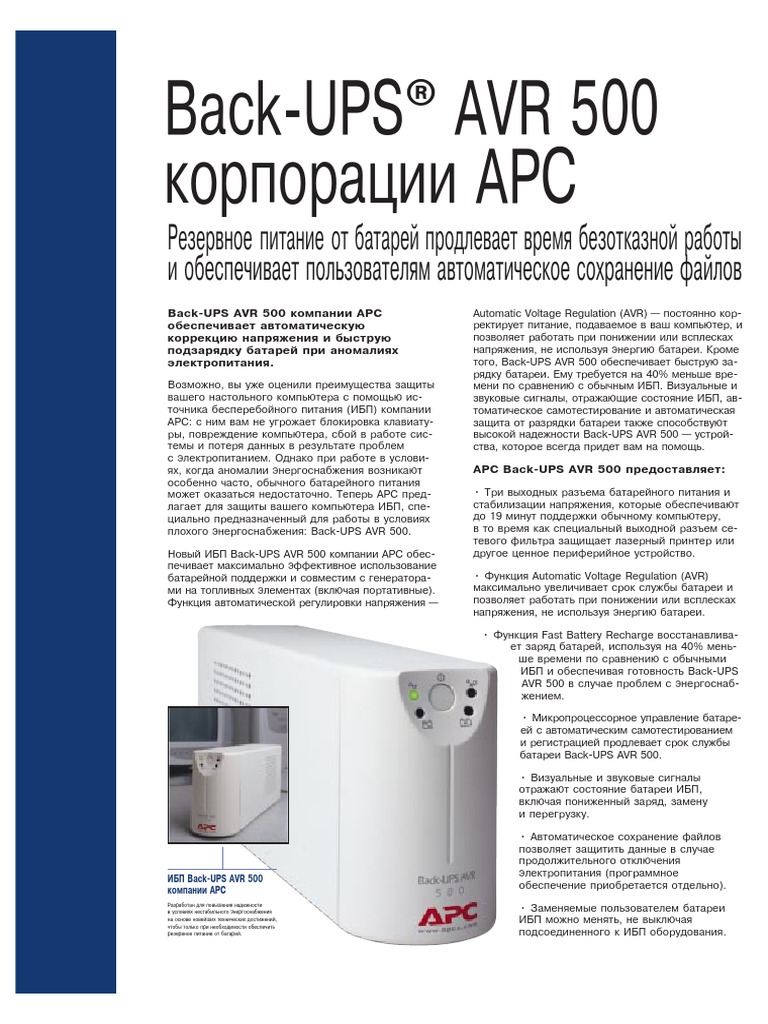 Apc Back Ups Avr 500 | PDF