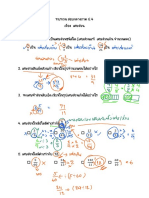 ทบทวน สอบกลางภาค ป4