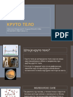 КРУТО ТЕЛО''