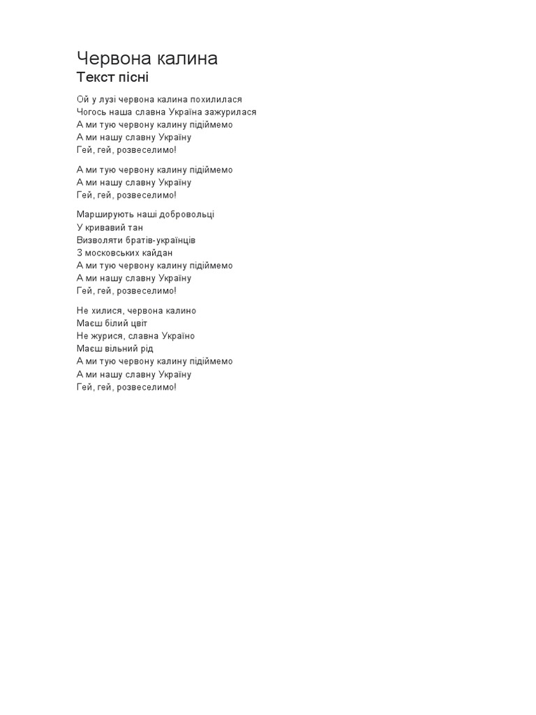 Калина чудная калина текст