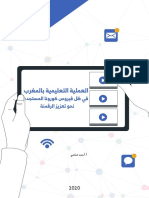 العملية التعليمية بالمغرب في ظل كورونا