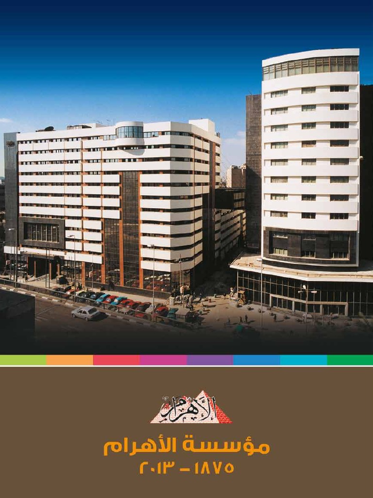 Ahram News Paper Cataloge | PDF