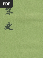中華書局宋史 全四十冊 1977年11月第1版第01冊卷一至卷一二紀一 Pdf