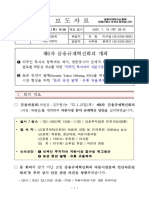230119 (보도자료) 제6차 금융규제혁신회의 개최