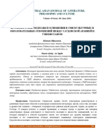 ЖУРНАЛИСТСКИЕ ПОДХОДЫ В ОСВЕЩЕНИИ В СМИ КУЛЬТУРНЫХ И ОБРАЗОВАТЕЛЬНЫХ ОТНОШЕНИЙ МЕЖДУ САУДОВСКОЙ АРАВИЕЙ И УЗБЕКИСТАНОМ