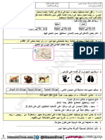 اختبارات التربية العلمية الفصل الاول السنة الثالثة ابتدائي الجيل الثاني موقع المنارة التعليمي