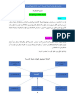 المحيط الاقتصادي للمؤسسة