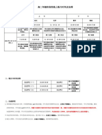 高二年级阶段性线上练习时间及安排