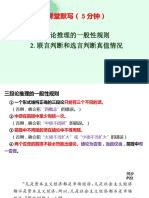 6.3复合判断的演绎推理方法0421 （第二课时从34-73页） 副本