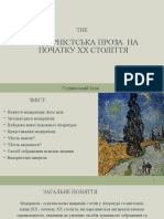 Модерністська проза на початку ХХ століття