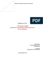 Розвиток теорії розумового виховання