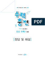 중학 수학1 (하) 답지 1-2