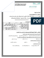 ورقة+عمل+حديث 3