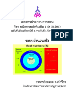 เอกสารประกอบการสอนระบบจำนวนจริง