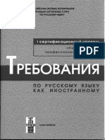 Требования РКИ 1серт Уровень