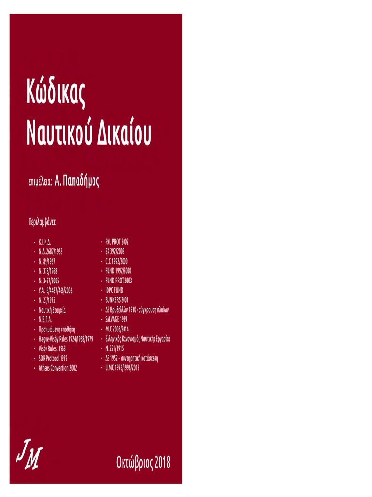 hellenic-maritime-law-code-printer-friendly-format-pdf