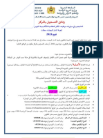 01. وثائق تسجيل أطر الأكاديمية دورة نونبر 2022