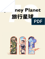 Journey Planet 70 - Chinese Science Fiction and Space