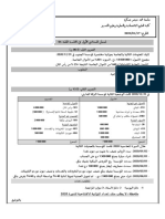 التصحيح النموذجي محاسبة 01-2021-2022