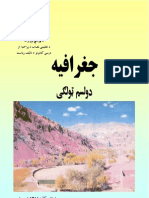 زمکپوهنه د ۱۲ ټولګي لپاره