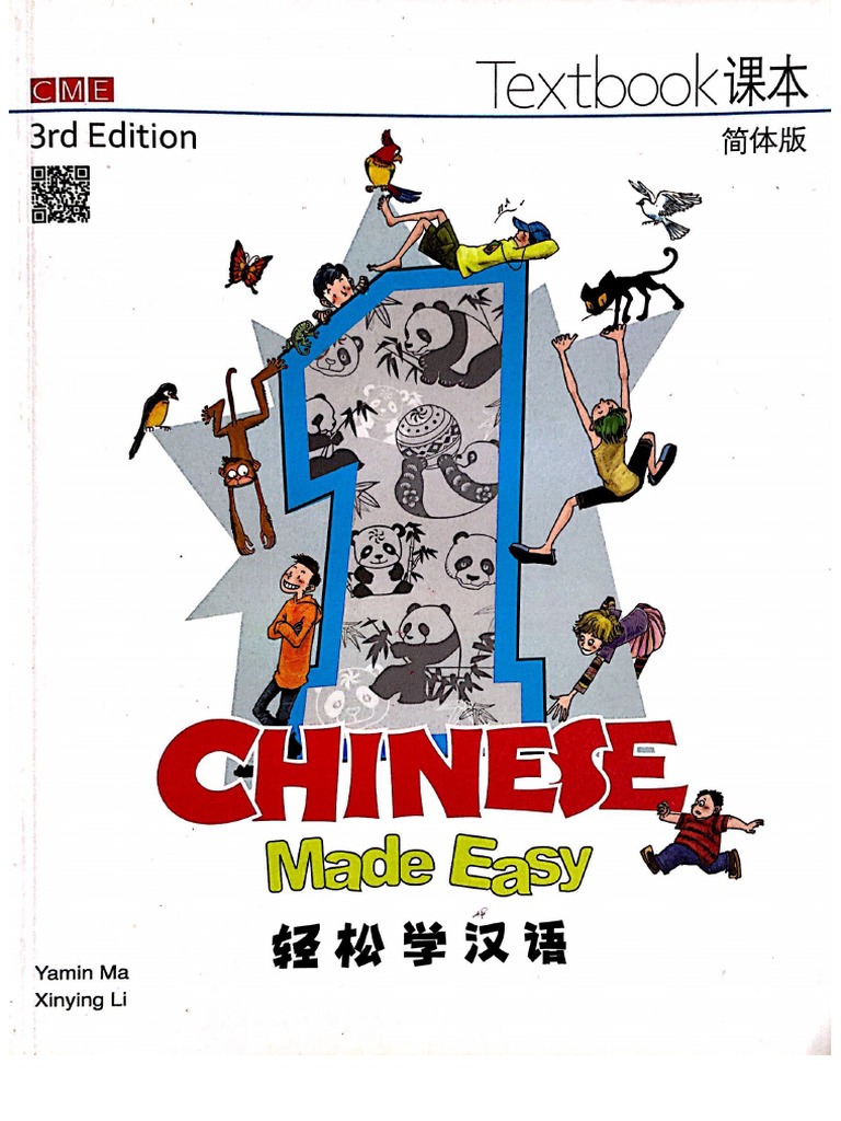 轻松学汉语第三版01 | PDF