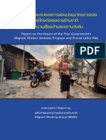 รายงานผลกระทบของการผ่อนปรนมาตรการของรัฐบาลไทยต่อแรงงานข้ามชาติและความเสี่ยงด้านแ