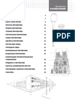 Perspektiva Kompoziciya