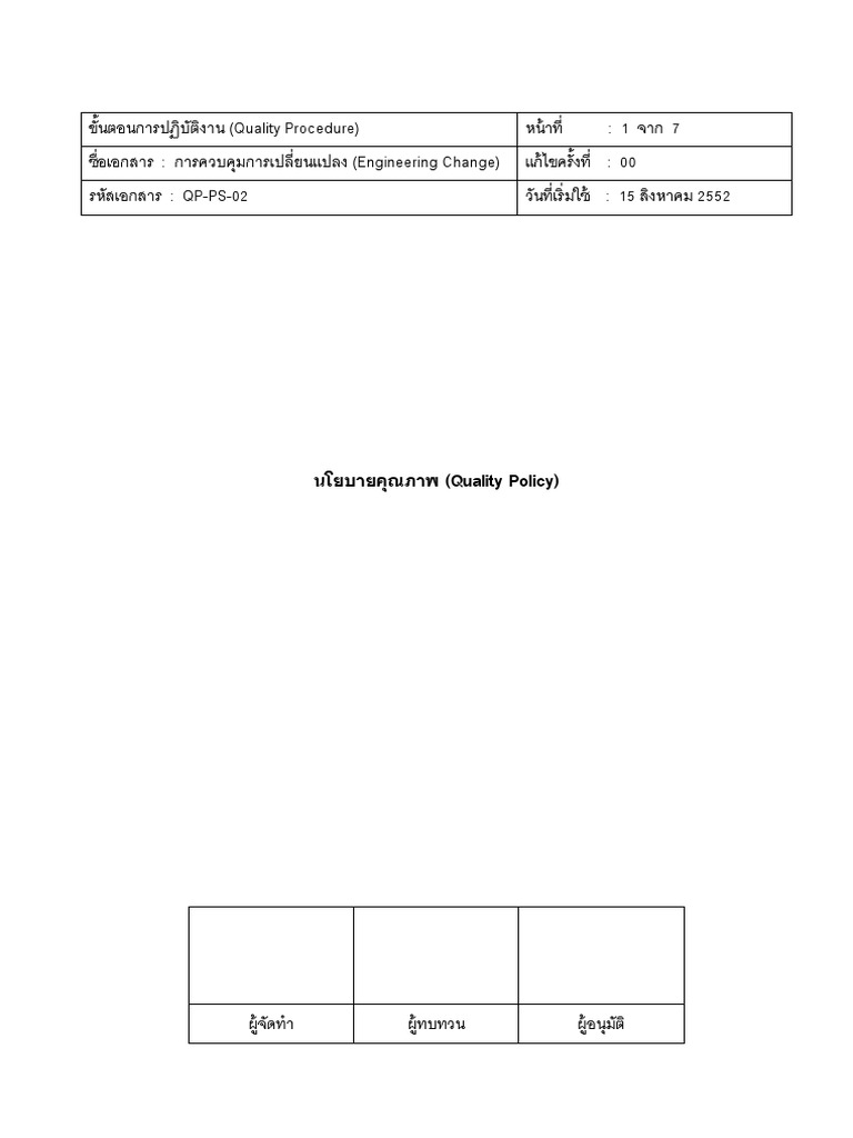 qp-ps-02-00-engineering-change-control-pdf