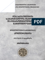 კონფერენციის პროგრამა 2022