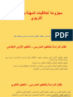 الإطار القانوني للمسار الدراسي للمتعلم (ة)