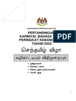 Pertandingan Karnival Bahasa Tamil Peringkat Kebangsaan TAHUN 2022