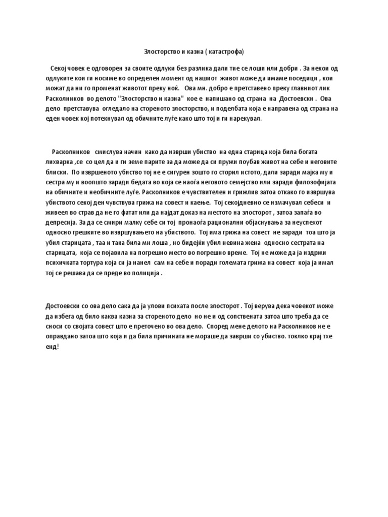 Злосторство и казна | PDF