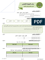 مادة النشاط العلمي المستوى الثالث