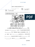 2018 Oct 二年级华文试卷二 附答案 20230127