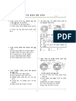 Ⅰ-2-01.지각과 생명체 구성 물질의 결합 규칙성 - 기출 문제 PDF