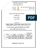 مدى استخدام منظمات الأعمال للتسيير التنبؤي للوظائف