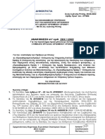 προκήρυξη υπουργείο Μετανάστευσης και Ασύλου