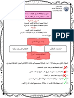 Mariam Suliman - نموذج مراجعة تطبيق رقم (3) في درسي صلاة الجمعة + سورة الجمعة بدون الإجابة