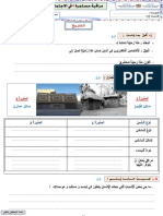 فرض رقم 4 الاجتماعيات للمستوى الرابع