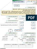 الرابع مراقبة مستمرة 4 اللغة العربية خالص