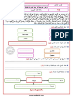 فرض اللغة العربية المرحلة الرابعة المستوى الرابع