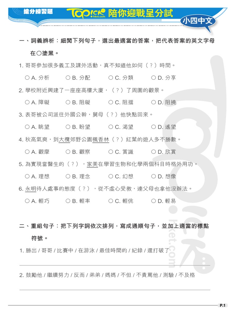 中文練習1 | PDF