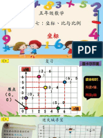 单元七：坐标、比与比例（坐标 比与比例 解决问题）