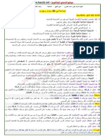 36 سؤال و جواب حول وحدة المناعة للسنة الثالثة ثانوي إعداد الأستاذ مصطفى بن خريف