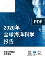 Ioc Unesco 2020海洋科學報告