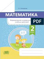 Toporkova S. Matematika 2 Klass - Fragment