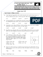 A/L Physics Model Paper with 10 Multiple Choice Questions