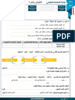 فرض المرحلة الثانية النشاط العلمي المستوى4 محمد هري www OstadTice