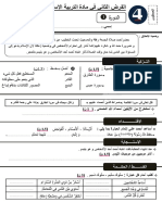 التربية الإسلامية د 1-فرض2