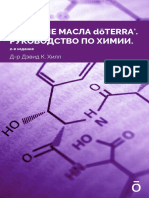 Эфирные Масла Dōterra - Руководство По Химии